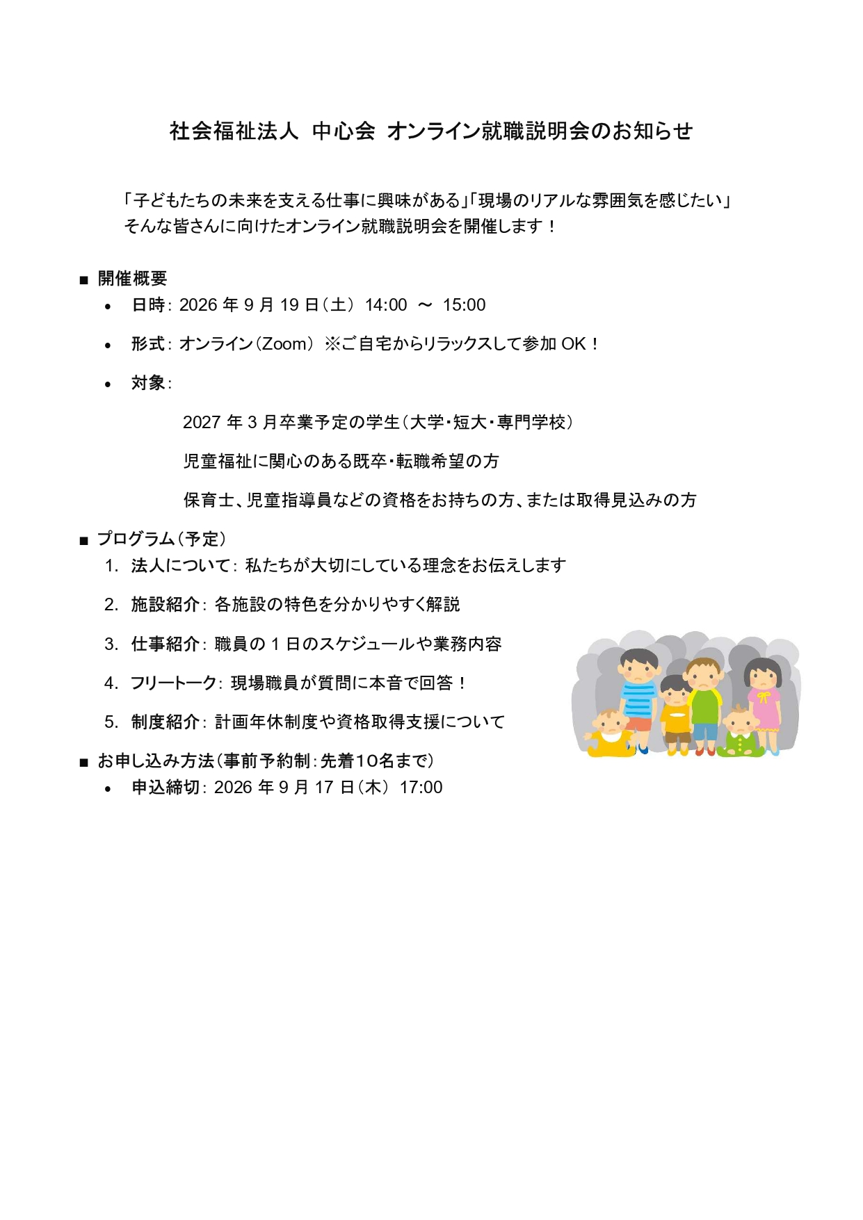【9/19開催】オンライン就職説明会